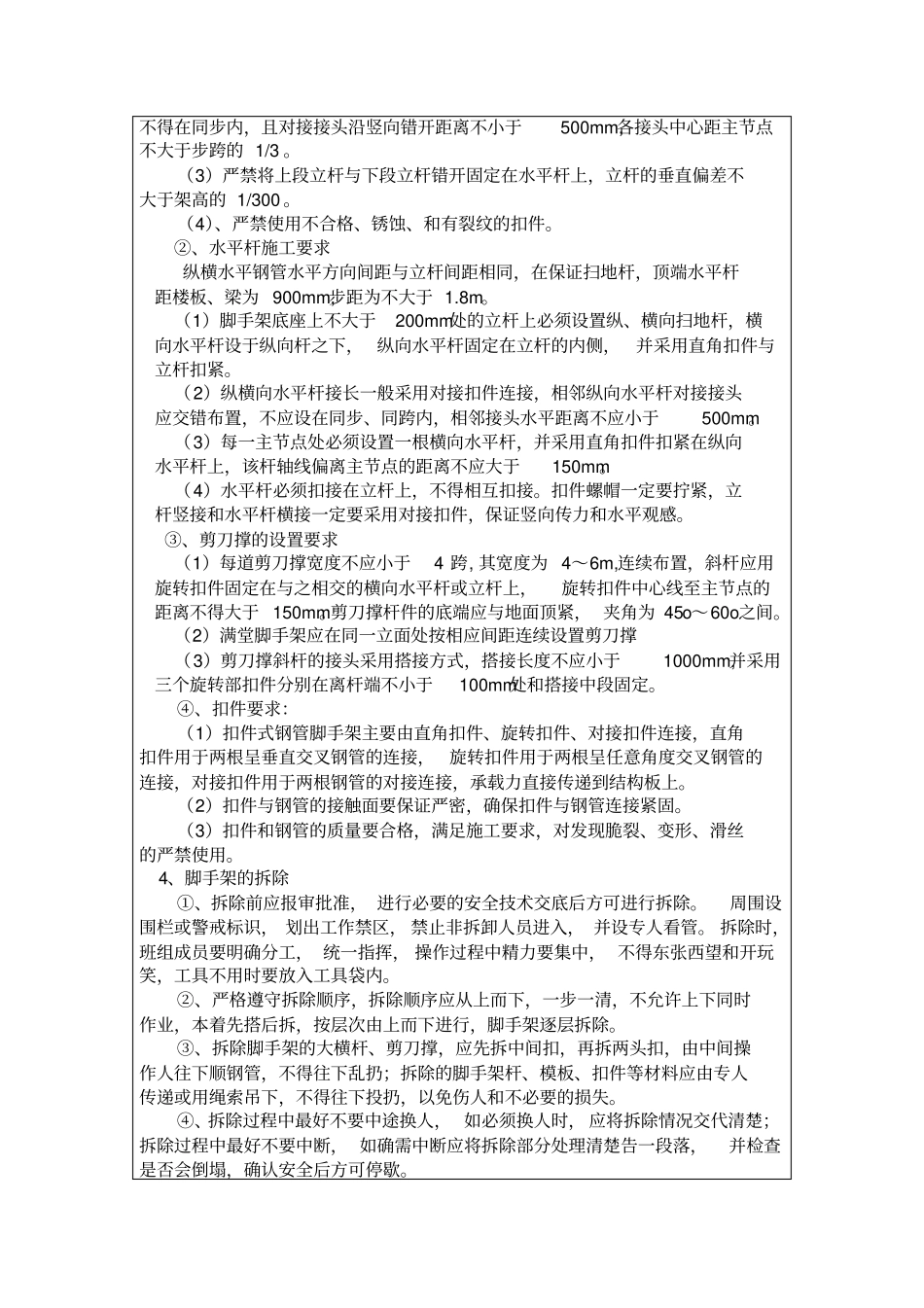 满堂架安全技术交底_第2页