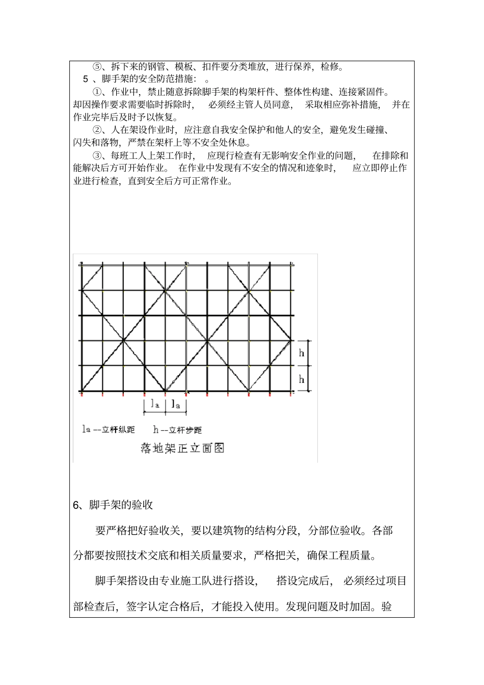 满堂架安全技术交底_第3页