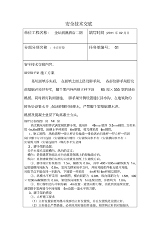 满堂架安全技术交底