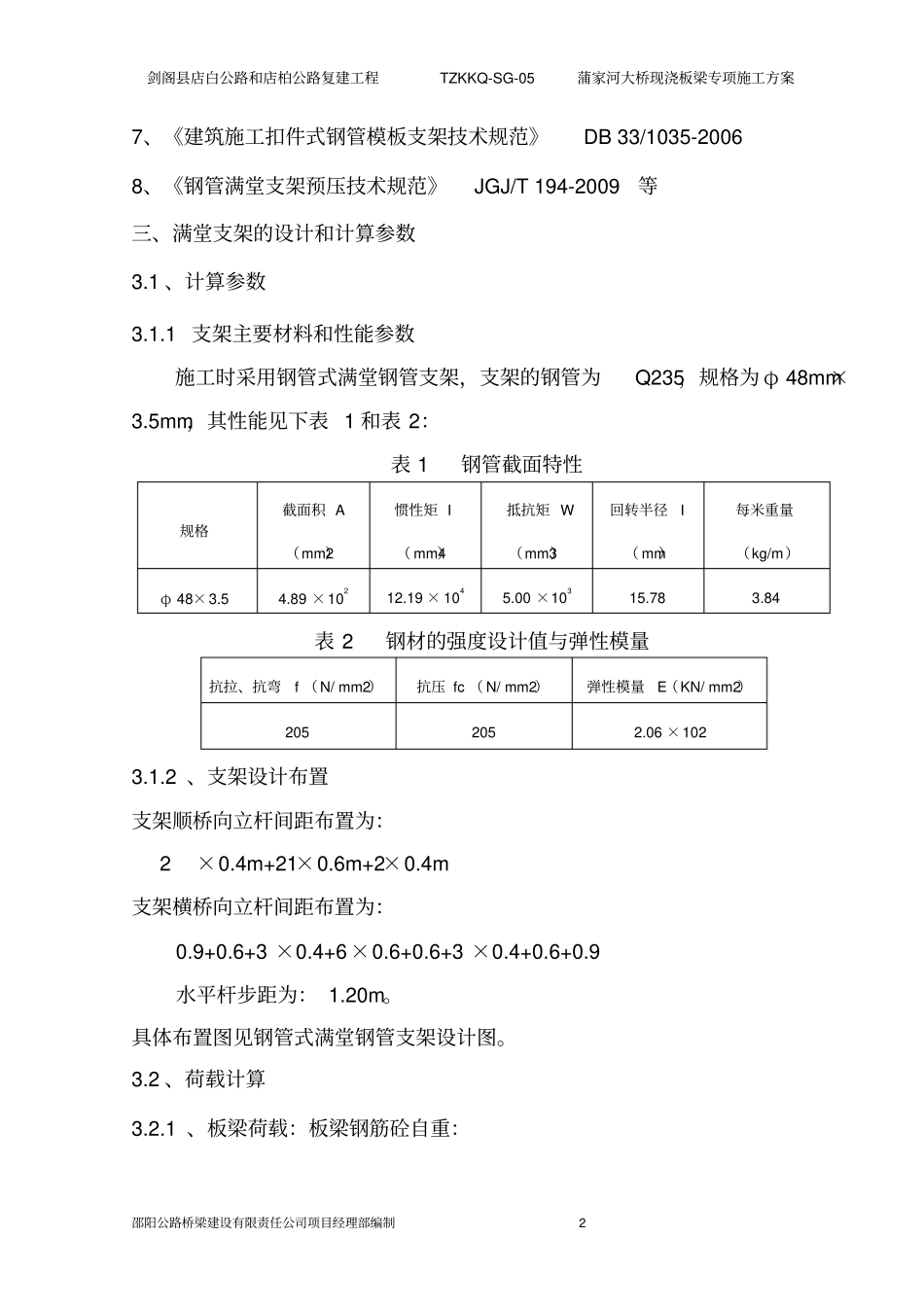 满堂支架计算书-1讲述讲解_第2页