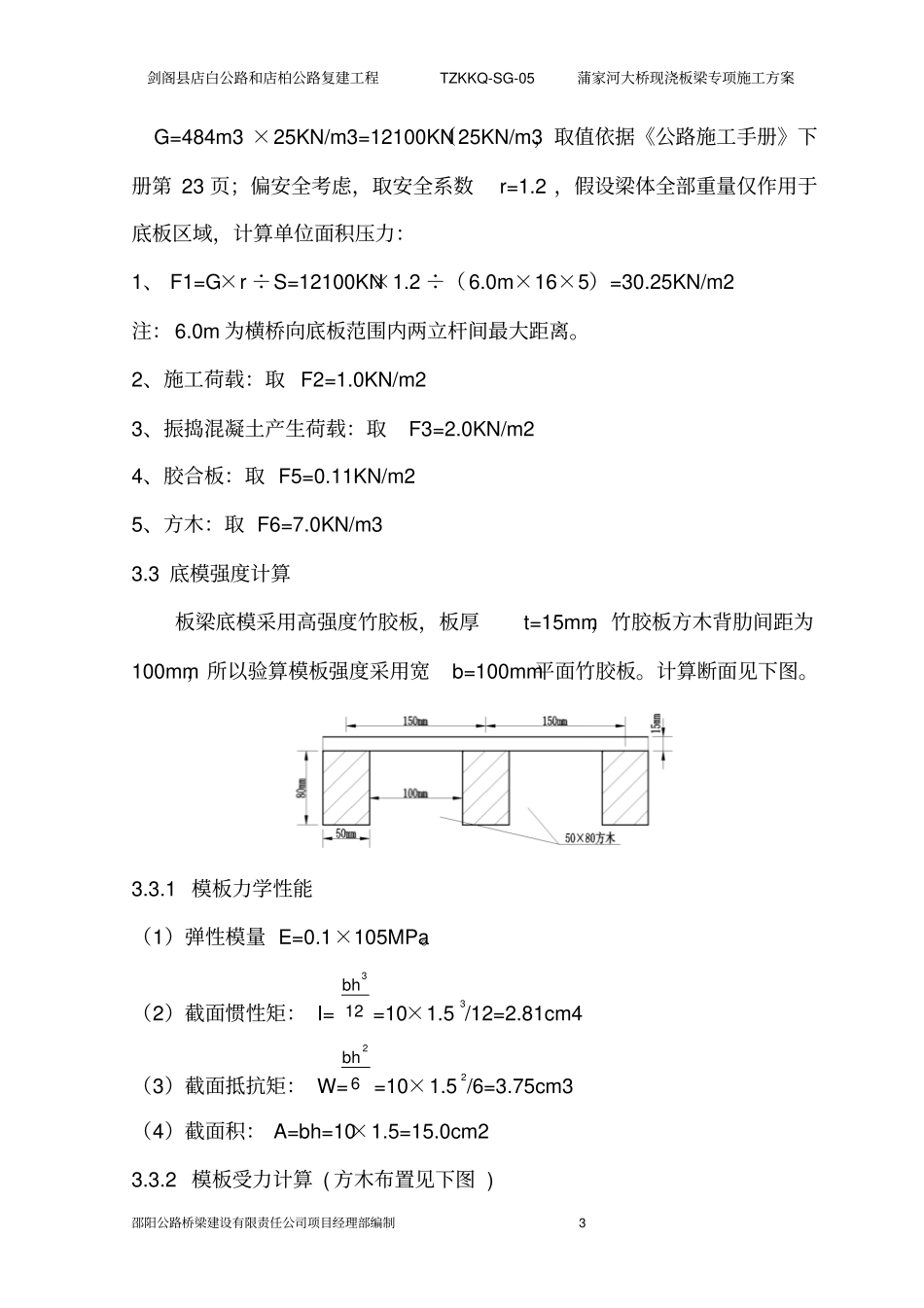 满堂支架计算书-1讲述讲解_第3页