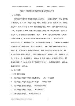 满堂支架计算书-1讲述讲解