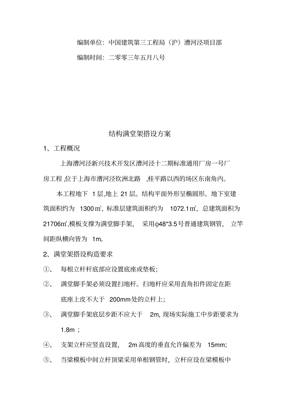 满堂架搭设方案_第2页