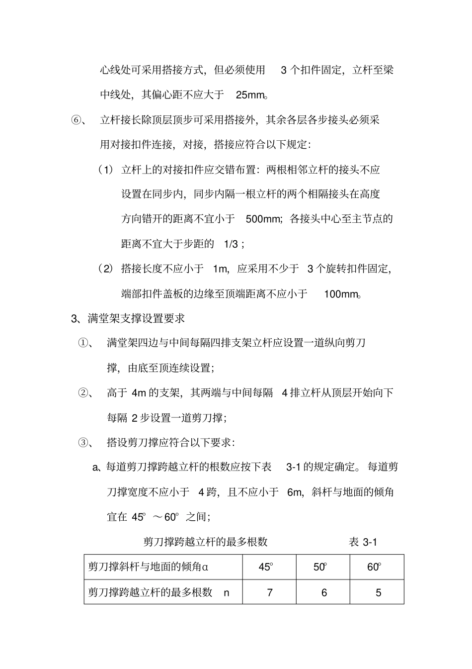 满堂架搭设方案_第3页