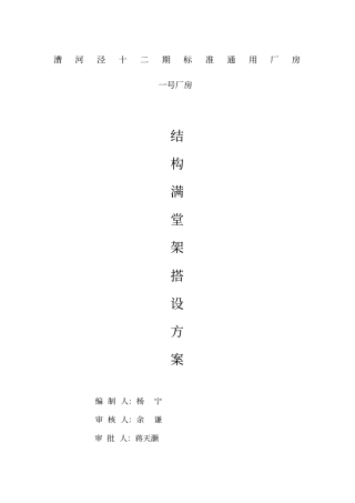 满堂架搭设方案