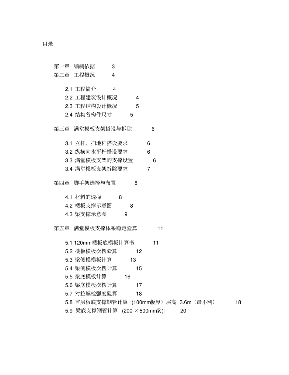 满堂模板支架专项施工方案_第1页
