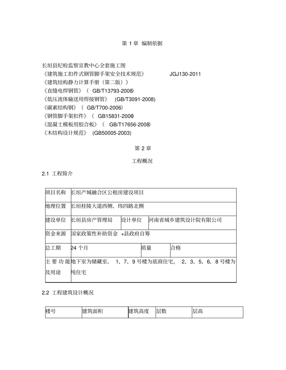 满堂模板支架专项施工方案_第2页