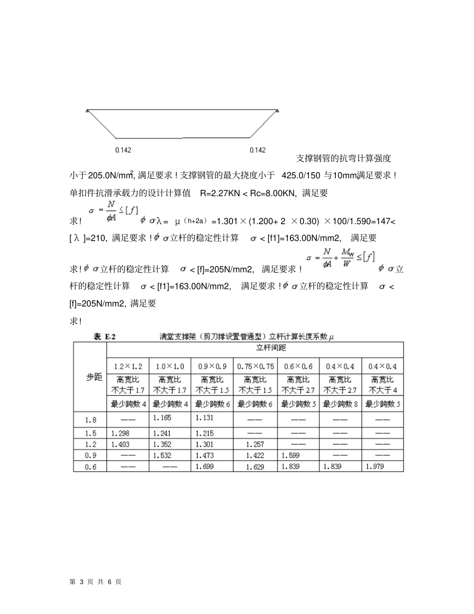 满堂红脚手架计算书二项、一项_第3页