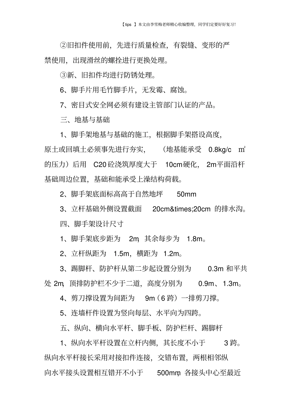 满堂脚手架专项安全施工方案,很全面!_第2页