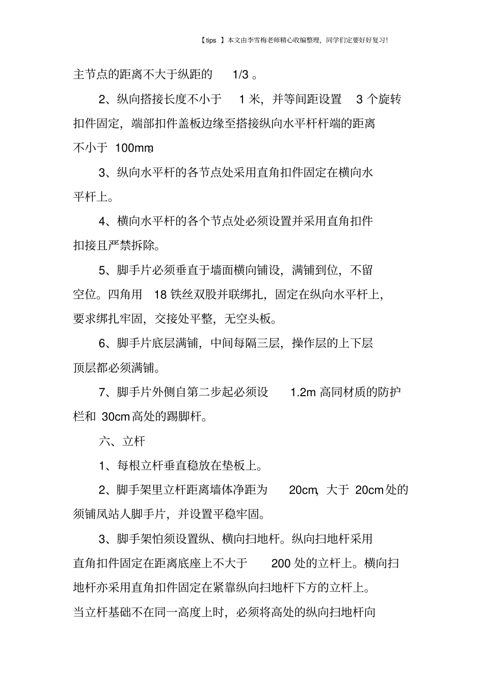 满堂脚手架专项安全施工方案,很全面!_第3页