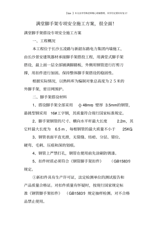 满堂脚手架专项安全施工方案,很全面!