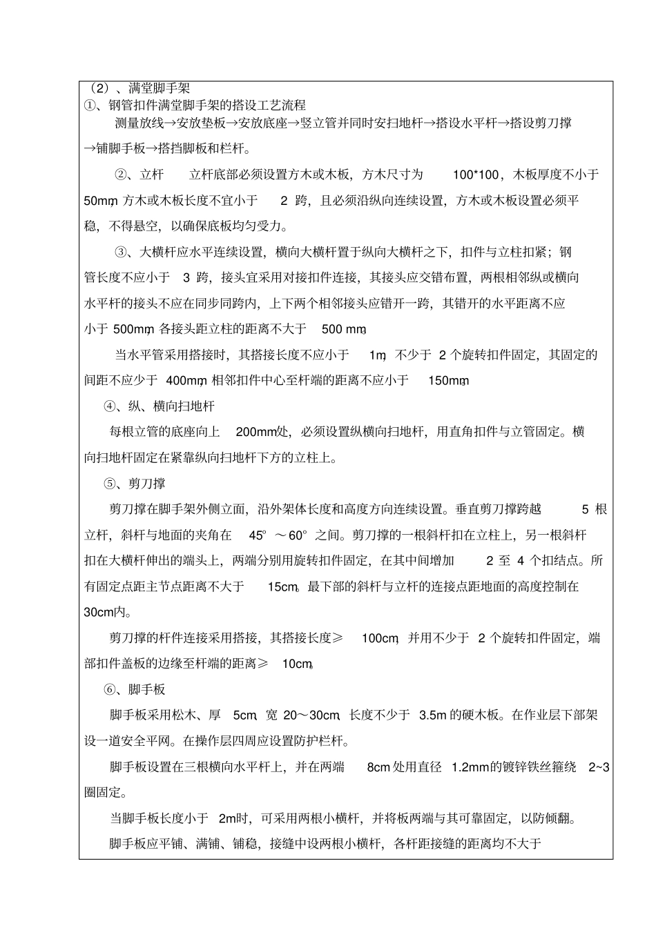 满堂脚手架技术交底_第2页