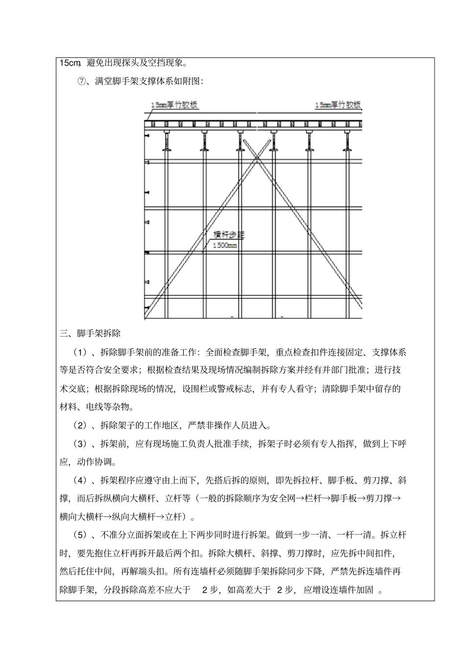 满堂脚手架技术交底_第3页