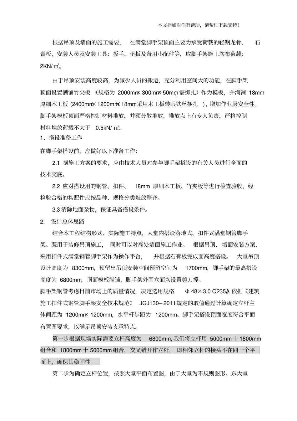 满堂脚手架搭建施工方案_第2页