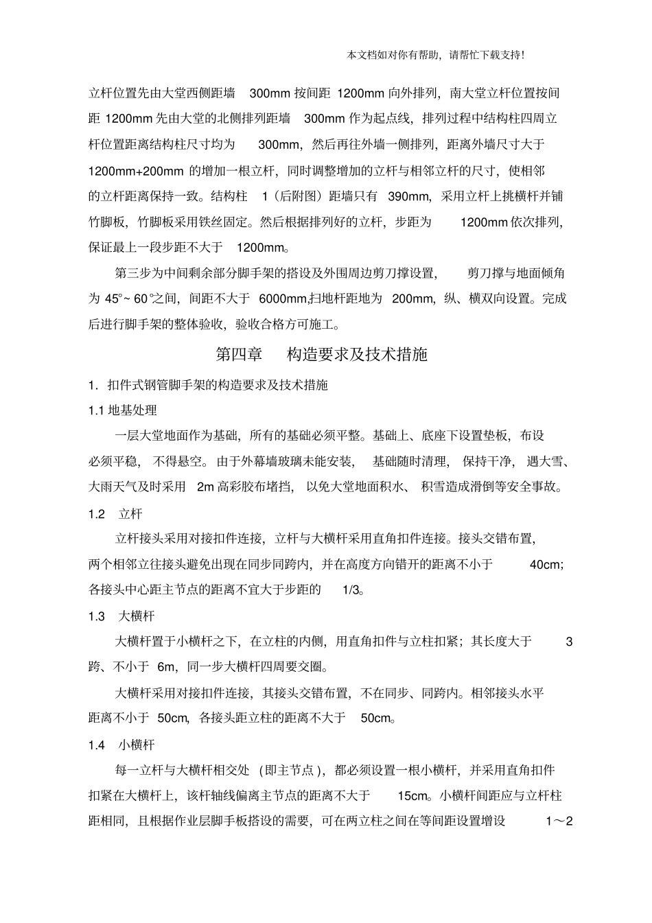 满堂脚手架搭建施工方案_第3页