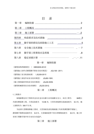 满堂脚手架搭建施工方案