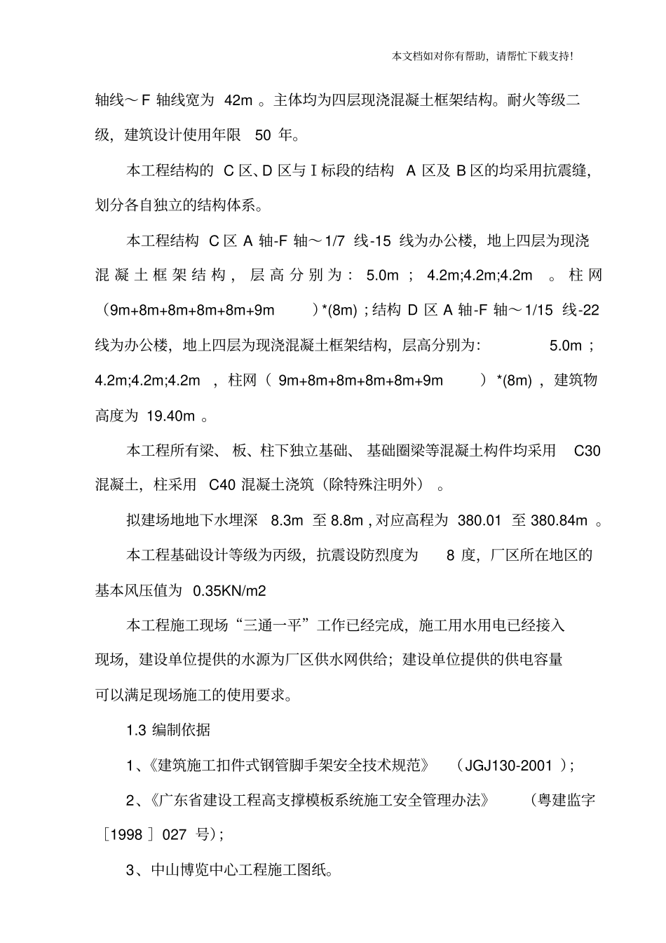 满堂脚手架搭设和拆除方案_第2页