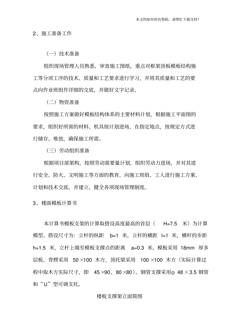 满堂脚手架搭设和拆除方案_第3页