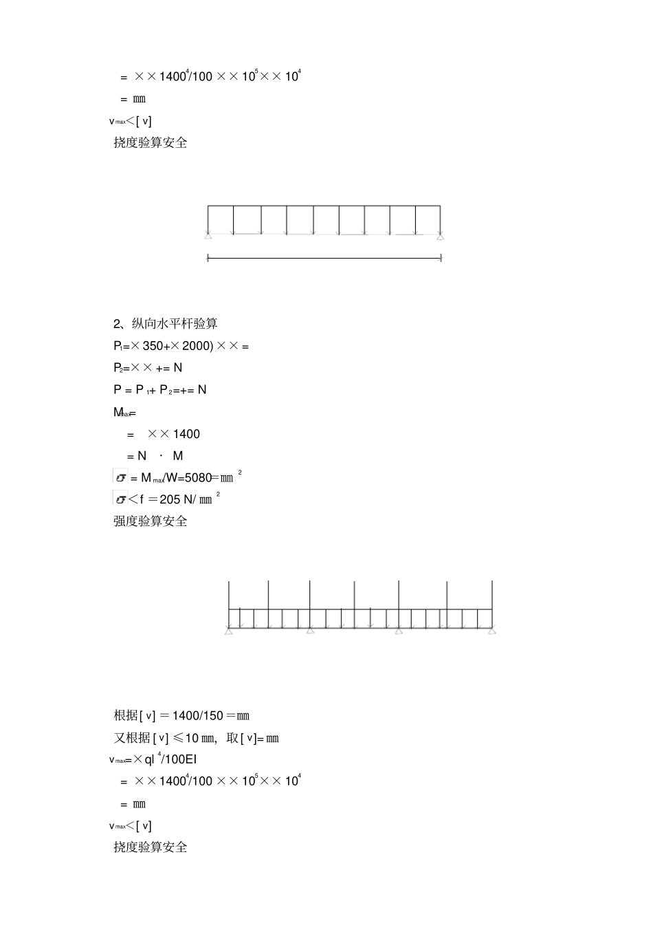 满堂脚手架搭设方案_第3页