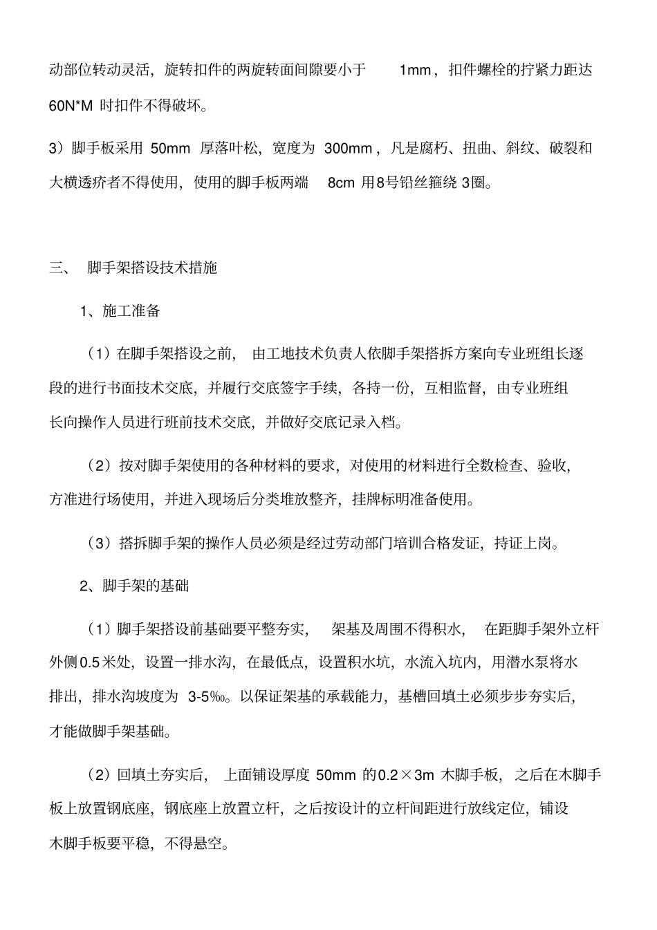 满堂脚手架方案_第2页