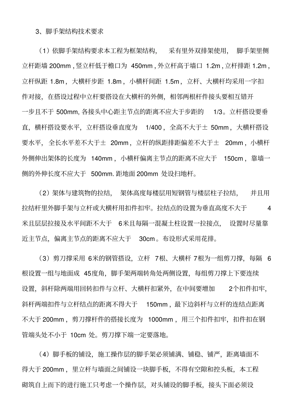 满堂脚手架方案_第3页