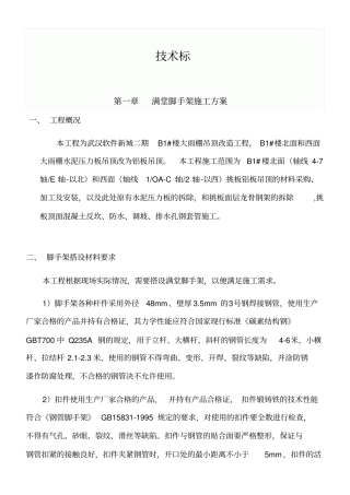 满堂脚手架方案