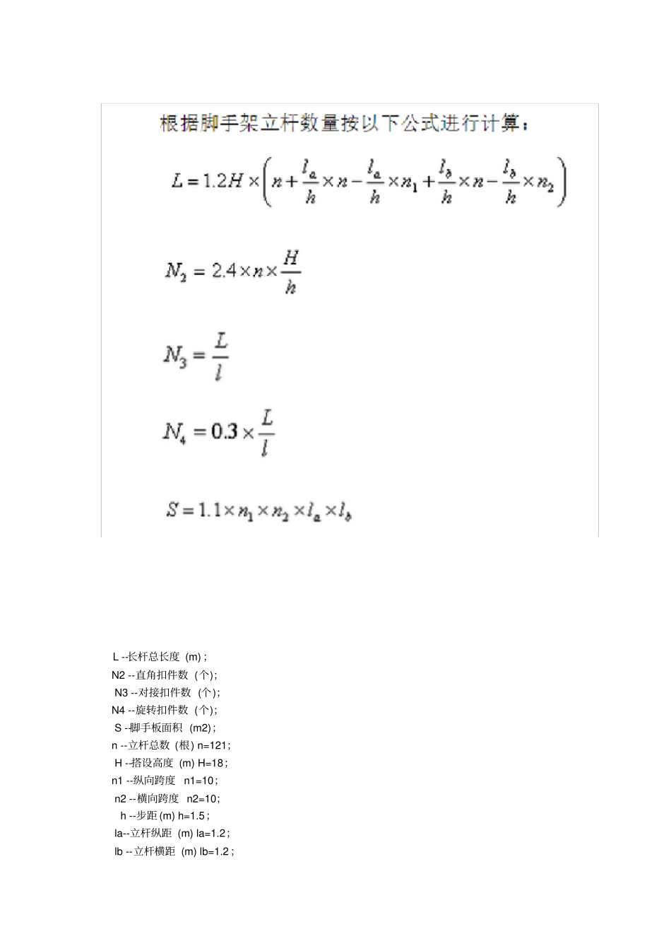 满堂脚手架计算方法_第1页