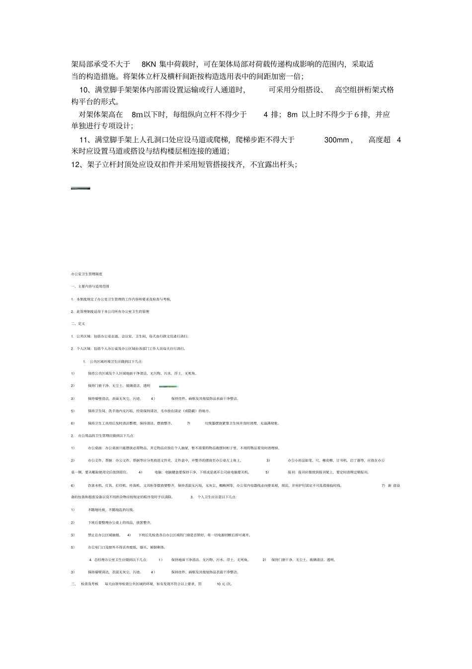 满堂脚手架计算方法_第3页