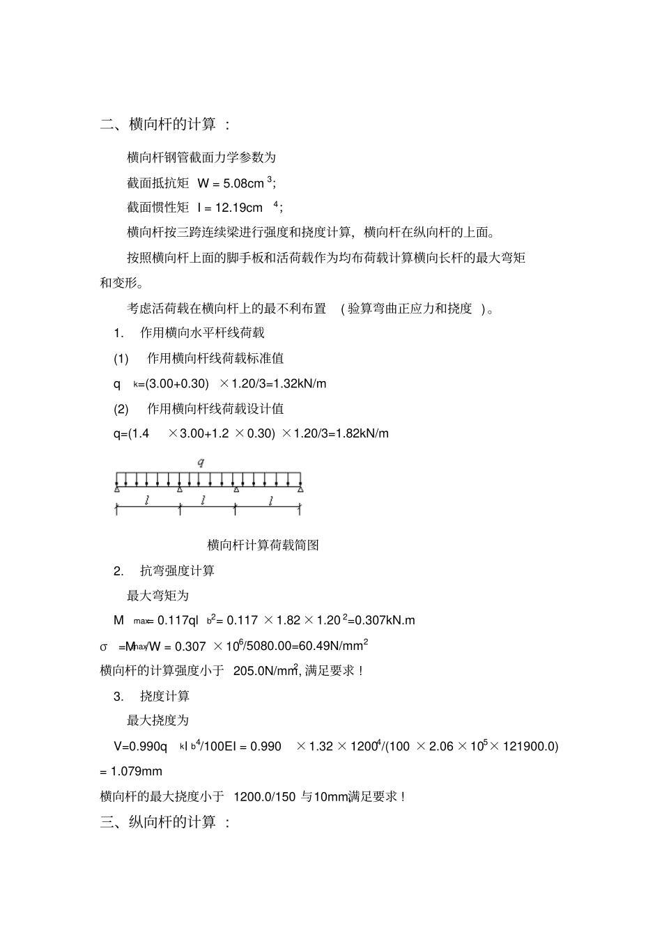 满堂脚手架设计方案计算方法最新_第2页