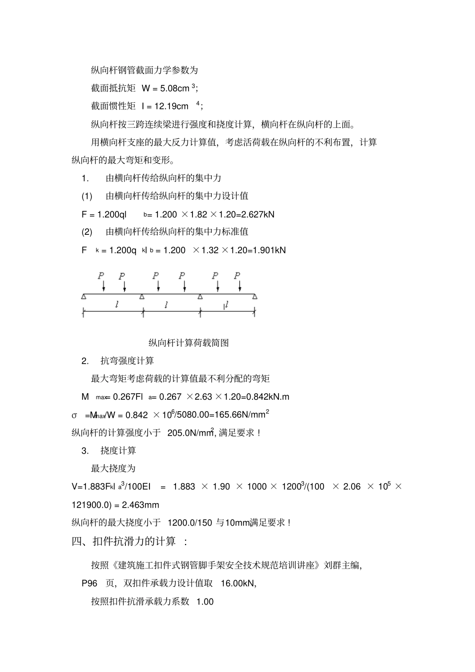 满堂脚手架设计方案计算方法最新_第3页