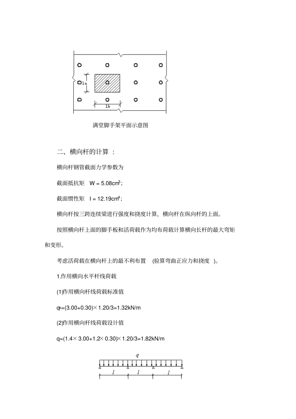 满堂脚手架设计计算方法_第2页