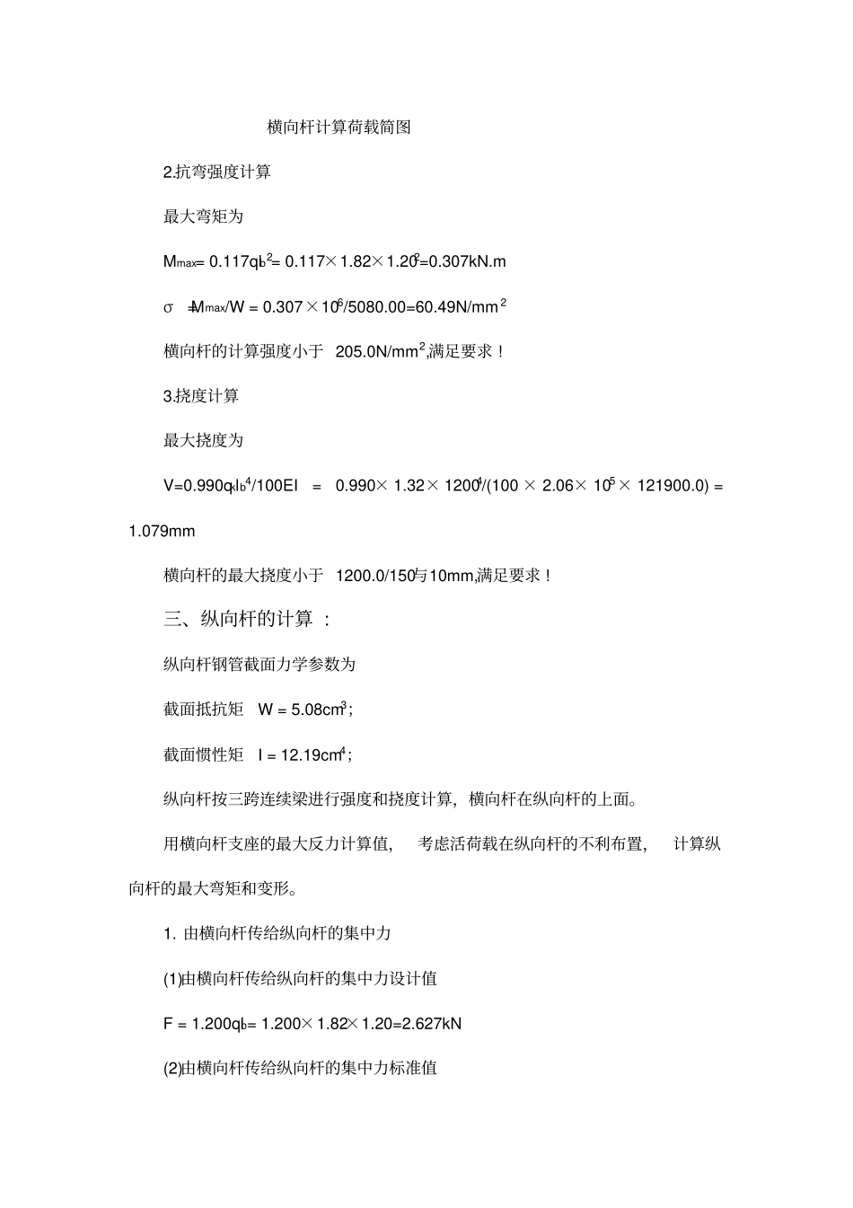 满堂脚手架设计计算方法_第3页