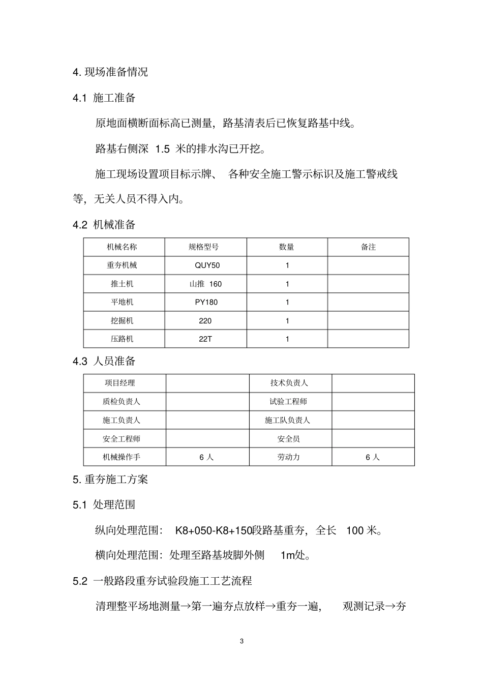 满夯试验段施工方案_第3页