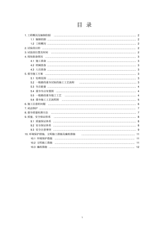 满夯试验段施工方案