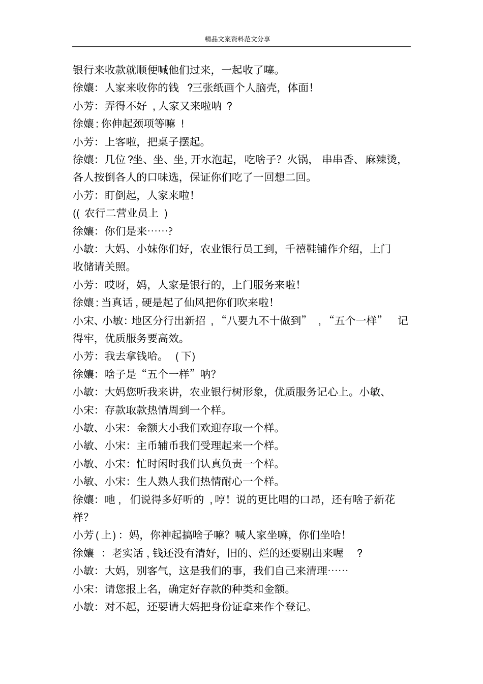 满意不满意农行上门吸储优质服务-精品文案范文_第2页