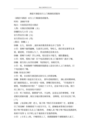 满意不满意农行上门吸储优质服务-精品文案范文