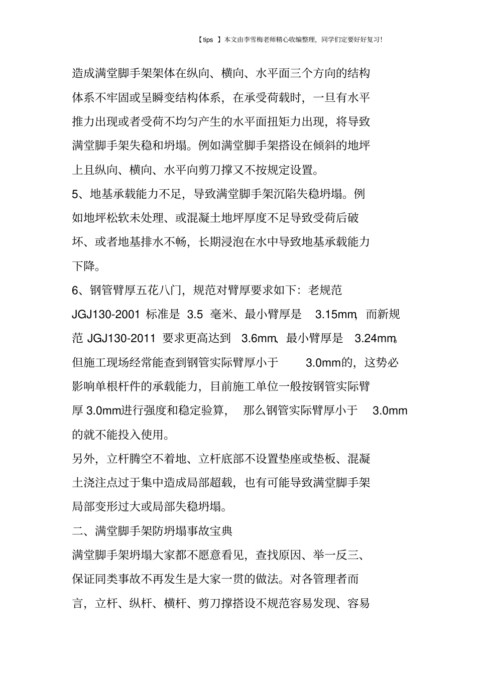 满堂脚手架防坍塌事故_第2页