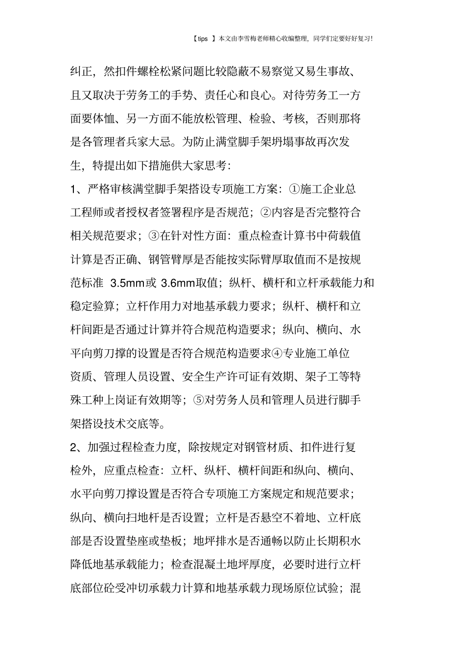 满堂脚手架防坍塌事故_第3页