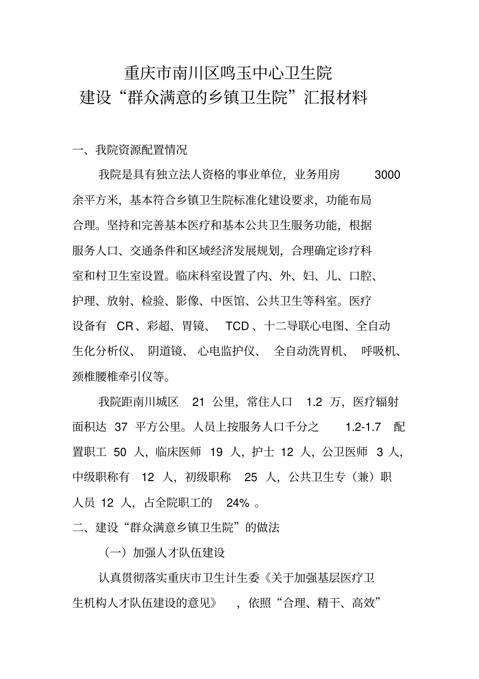 满意医院汇报材料_第2页