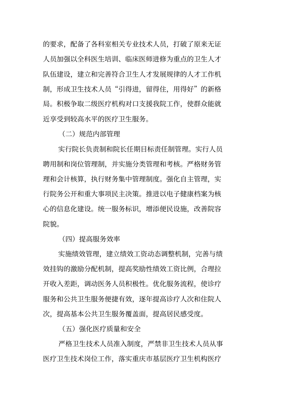 满意医院汇报材料_第3页