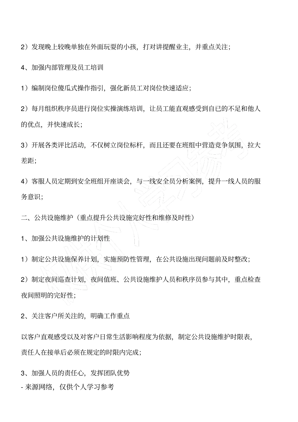 满意度提升措施_第2页