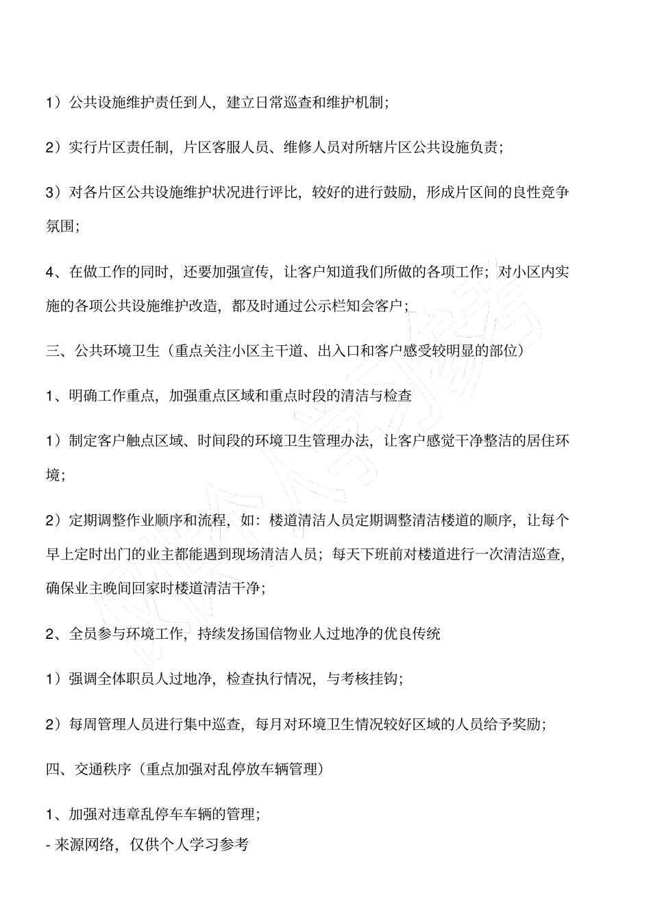 满意度提升措施_第3页