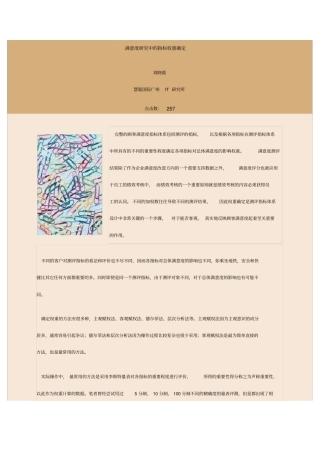 满意度研究中的指标权重确定