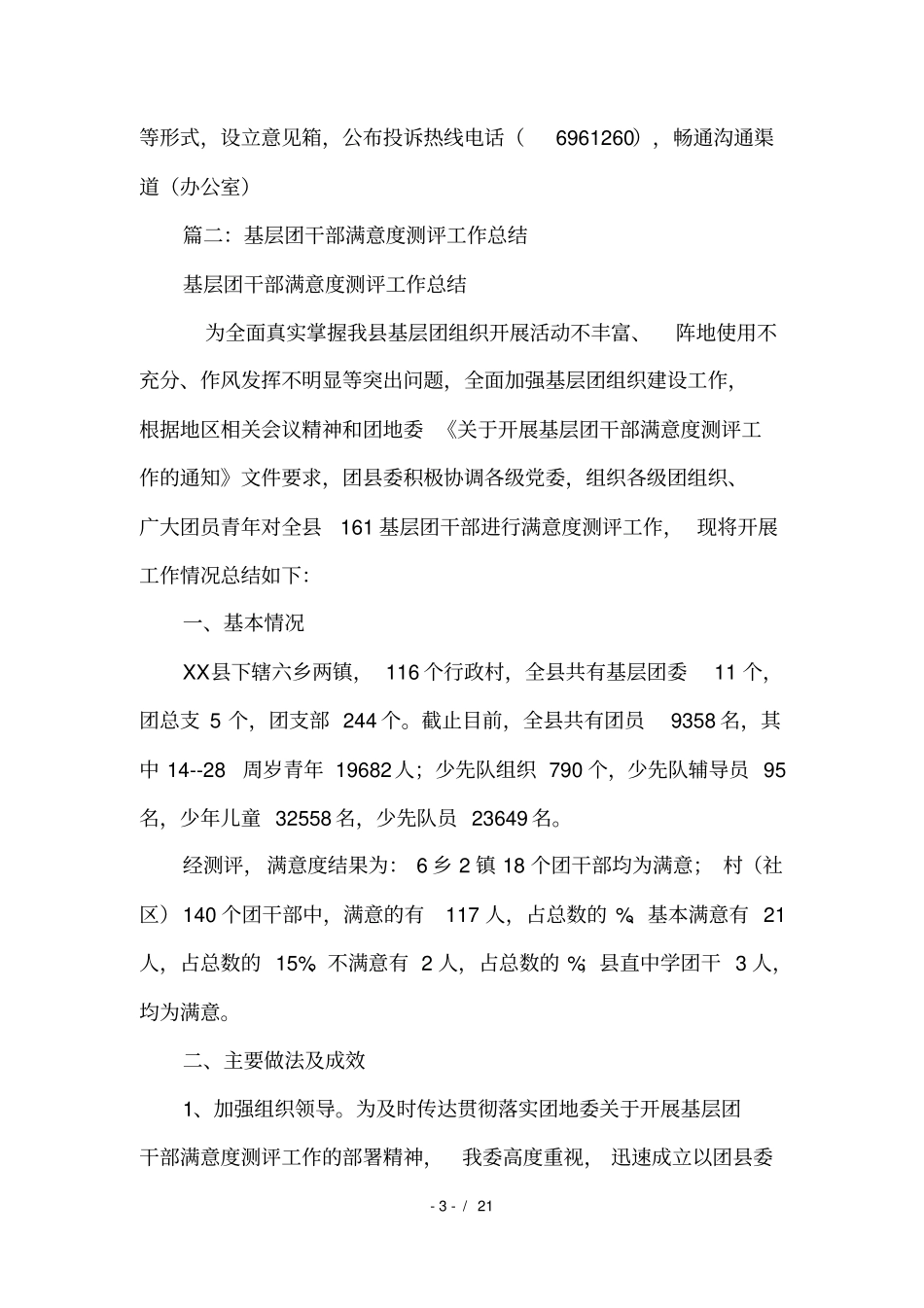 满意度测评工作总结_第3页