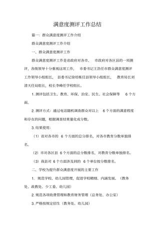 满意度测评工作总结