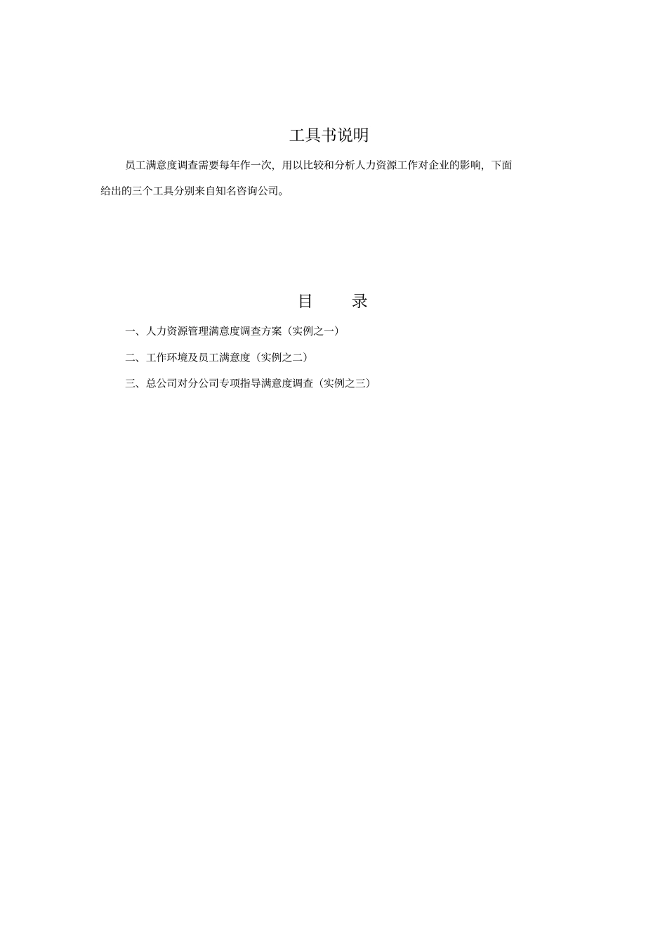 满意度综合问卷大全_第2页