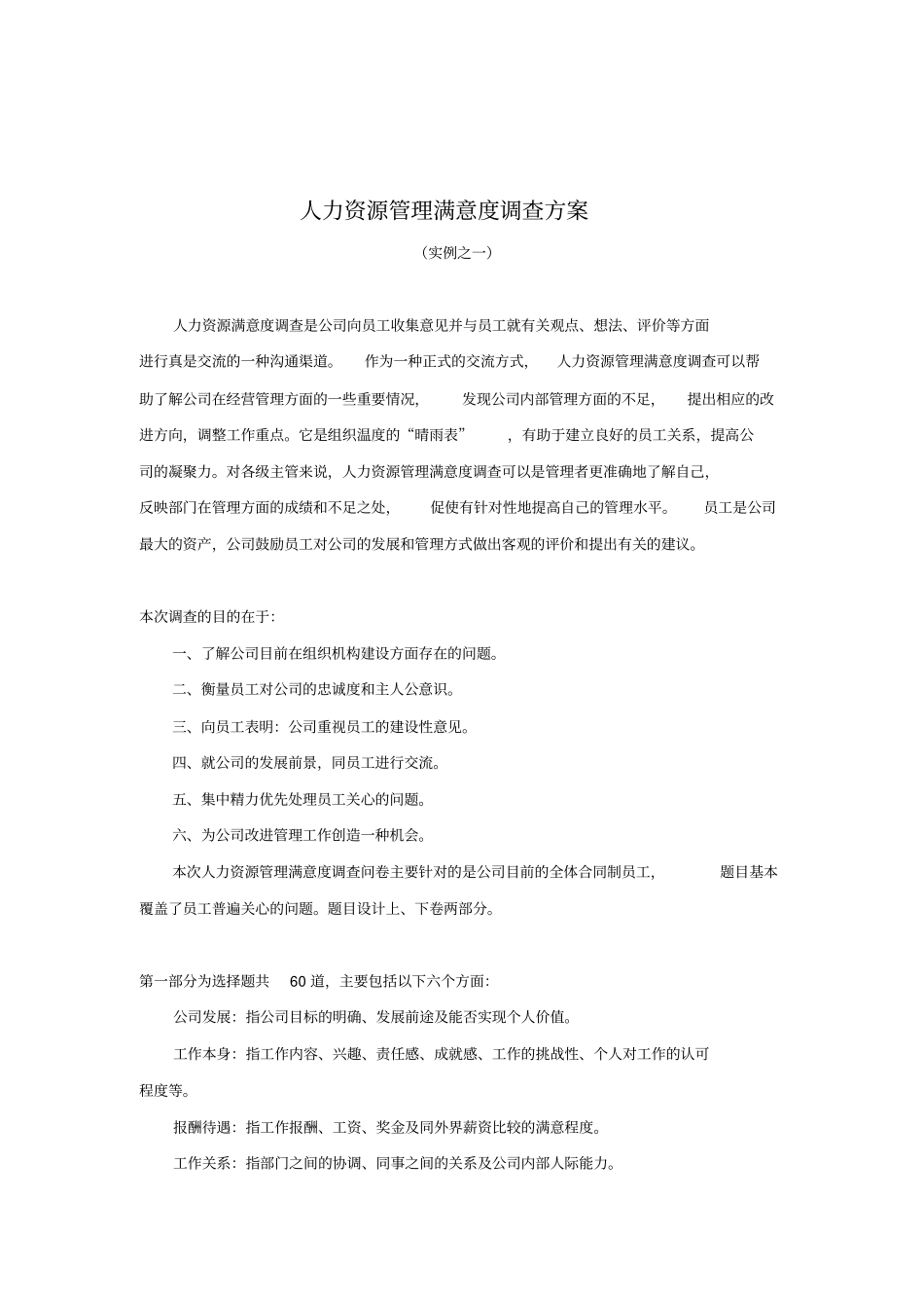 满意度综合问卷大全_第3页