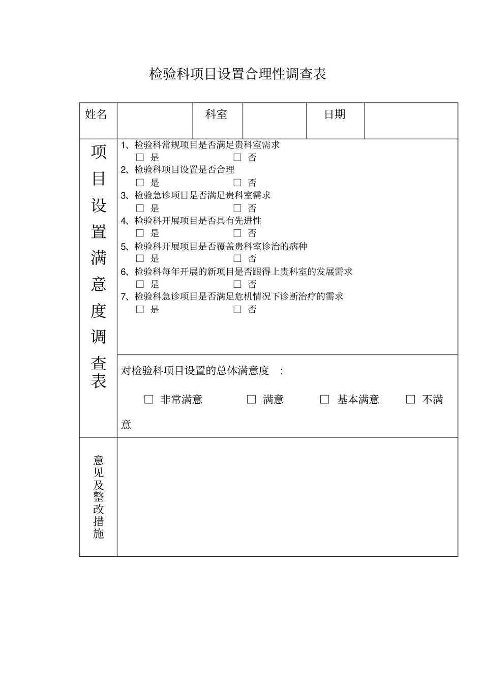 满意度调查表_第1页