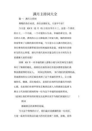 满月主持词大全