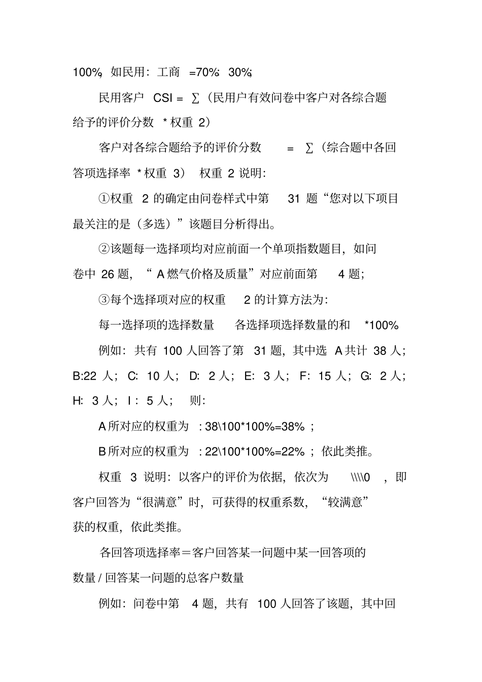 满意度调查活动方案_第3页